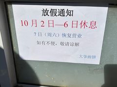 -大华煎饼(交道口北剪子巷店)