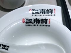 -江南韵·无锡太湖文化体验餐厅(凤凰天街店)