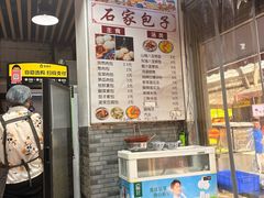-清真石家包子(大皮院总店)