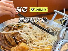 -小螺大作·螺蛳粉火锅(林和西店)