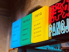 -胖姐社区老火锅(北京总店)