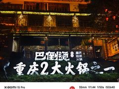 -巴倒烫陆派火锅山庄(南山总店)