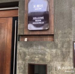 点击看大图 -禾颜社·精致美容