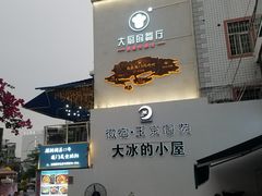 门面-大厨的餐厅(曾厝垵总店)