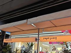 -Simple Yummy简单美味(上邦百汇城店)