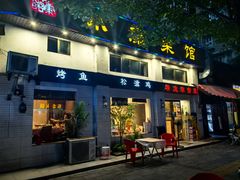 -小康菜馆(花桥二村社区店)