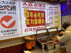 -公交新村粉店(赤岗冲店)