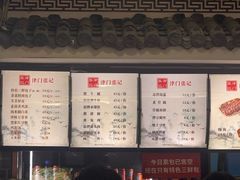 -津门张记包子铺(华昌道店)