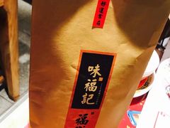 -味福记·本地特色菜(八一万达广场店)