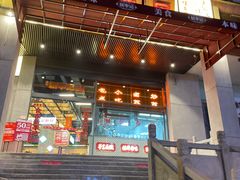 门面-新李记 · 口味菜馆(南郊公园店)