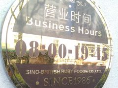 -红宝石·鲜奶小方·海派西点房(四平店)