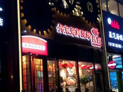 门面-双井轩(双井店)