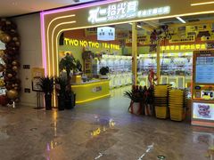 -首创奥特莱斯(昆山店)