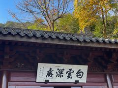 -韬光茶庵