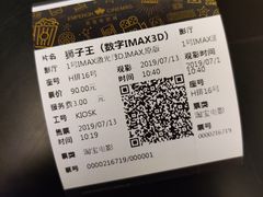 -英皇电影城(英皇集团中心IMAX店)