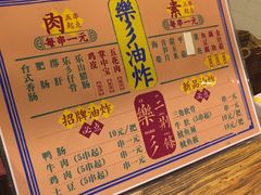 菜单-乐彡炸串·烤苕皮(西单华威约饭街店)