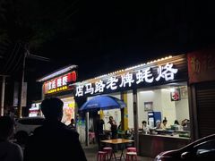 门面-店马路蚝烙