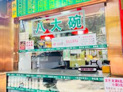 -白魁老号饭庄(安内店)
