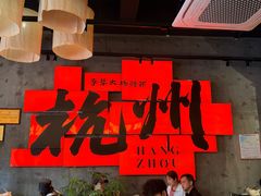 -李犟大爆鳝面·手工蟹黄包(湖滨西湖店)