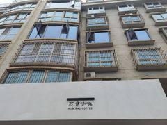 -花仓咖啡(祥安巷店)