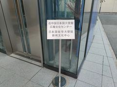 -日本大使馆-新闻文化中心