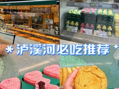 -泸溪河桃酥(浦口天悦城店)
