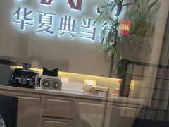 -华夏典当行(龙德广场店)