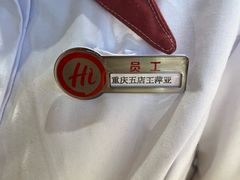 -海底捞火锅(龙湖金沙天街店)