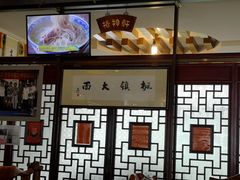 -同得兴 Since·1995 传统苏式面馆(十全街店)