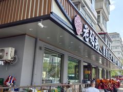 -老码头黑皮肘子锅包肉熏酱水饺(文政街店)