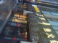 -融泽漁悦三只耳鱼火锅(南郑大道店)