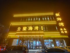 -望海湾鱼头泡饼·天津菜(空港店)