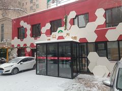 门面-疆山别院烧烤·新疆菜(铁路局店)