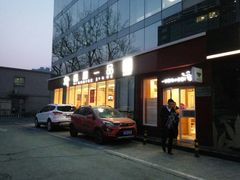 门面-嘉和一品粥(魏公村店)