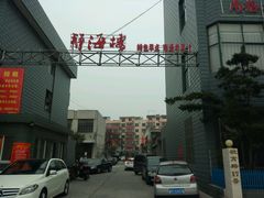 -静海楼(学田店)