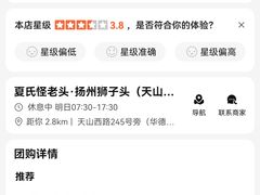 -夏氏怪老头·扬州狮子头(天山西路店)