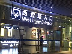 门面-广州塔晖粤轩中餐厅