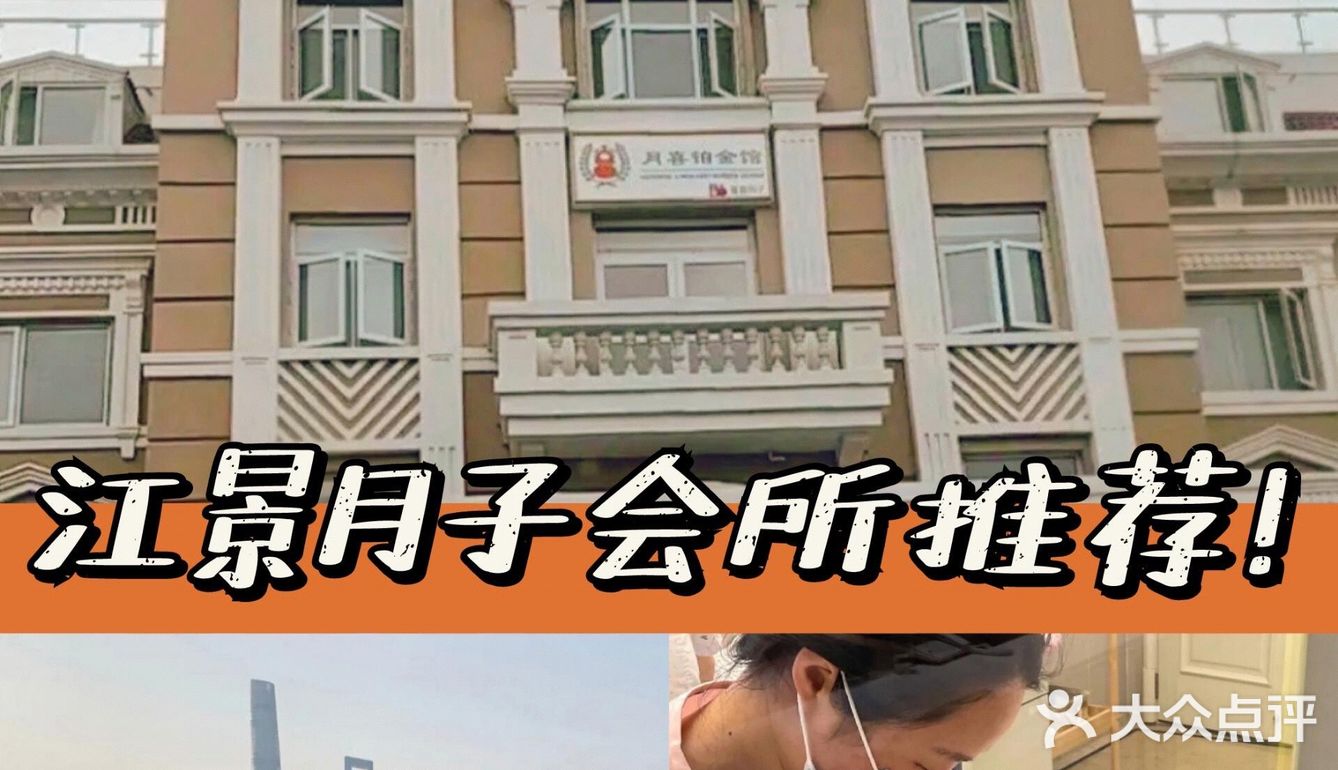江景月子会所推荐一下