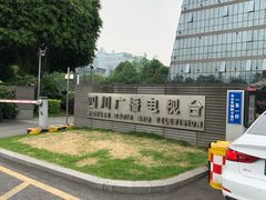 -四川广播电视台(世纪城路店)