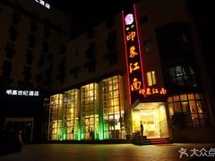 -印象江南(东栅店)