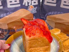 -爸爸糖手工吐司(上海五角场万达店)