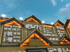 -0317火锅鸡·清真(正达店)