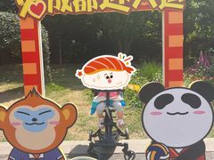 -成都动物园