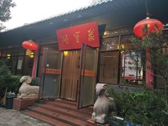 -石羊农庄