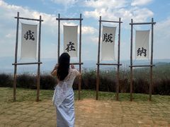 -西双版纳勐泐文化旅游区