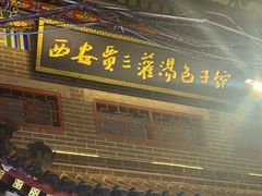 -西安贾三灌汤包·回坊小吃·清真炒菜(北院门总店)