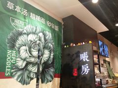 -和府捞面(天河领展广场店)