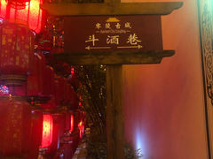 -零陵古城