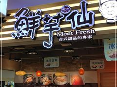 门面-鲜芋仙(观音桥大融城LG店)