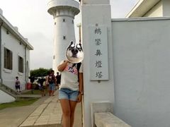 -鹅銮鼻灯塔
